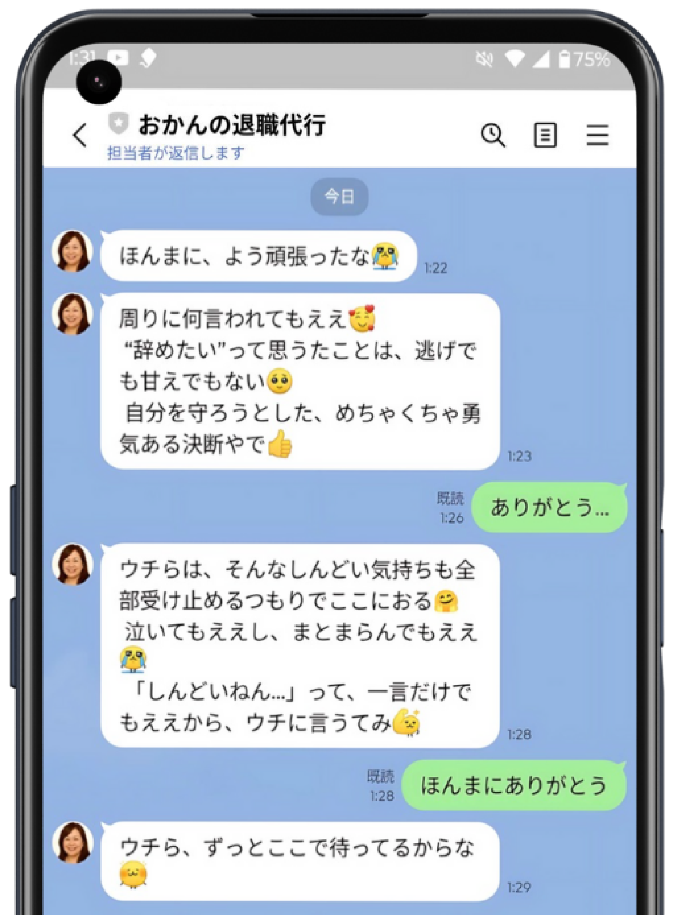 周りに何言われてもええ。“辞めたい”って思うたことは、逃げでも甘えでもない。自分を守ろうとした、めちゃくちゃ勇気ある決断やで。ウチらは、そんなしんどい気持ちも全部受け止めるつもりでここにおる。泣いてもええし、まとまらんでもええ。「しんどいねん…」って、一言だけでもええから、ウチに言うてみ。ウチら、ずっとここで待ってるからな。